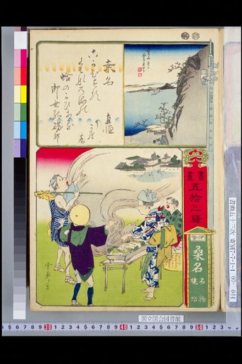 Fifty-Three Stations of the Tokaido (Paintings and Calligraphy): Ise Kuwana, Specialty Roasted Clams