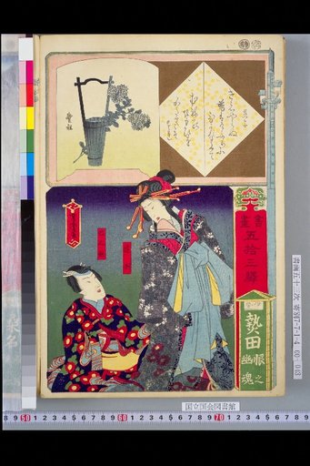 Fifty-Three Stations of the Tokaido (Paintings and Calligraphy): Ise Atsuta, Ghost of the Grudge