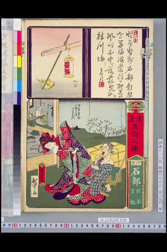 Fifty-Three Stations of the Tokaido (Paintings and Calligraphy): Ise Ishibe, Ohatsu and Teimatsu