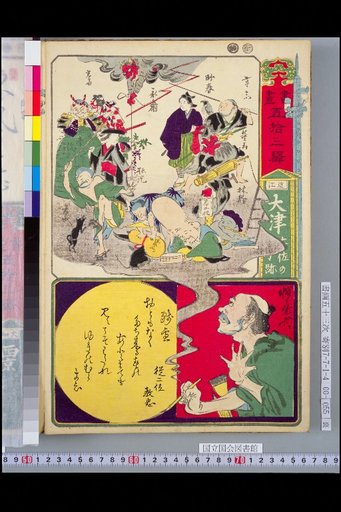 Fifty-Three Stations of Calligraphy and Painting: Omi Otsu, Site of Tosa