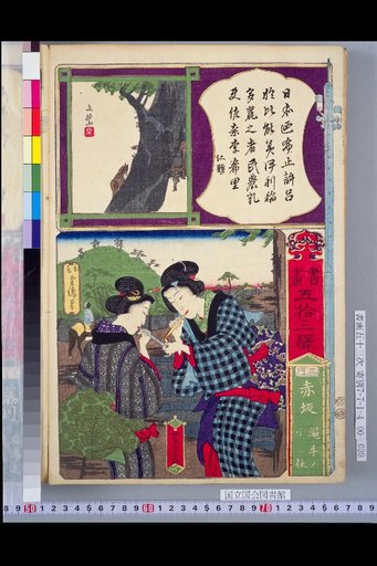 Fifty-Three Stations of Calligraphy and Painting: Mikawa Akasaka, Small Rest at Nawa-te
