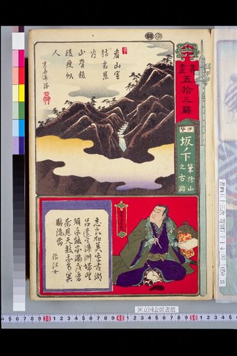 Fifty-Three Stations of Calligraphy and Painting: Ise Saka-no-shita, Ancient Site of Fude-sute-yama