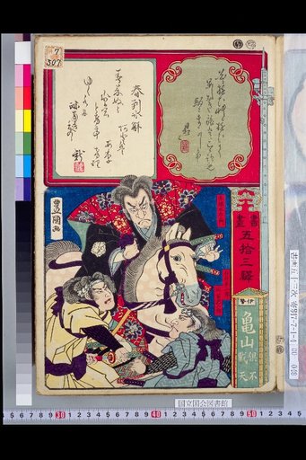 Fifty-Three Stations of Calligraphy and Painting: Ise Kameyama, All Under Heaven