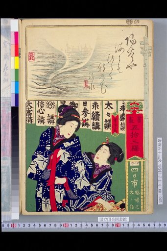 Fifty-Three Stations of Calligraphy and Painting: Ise Yokkaichi, Grand Pilgrimage of the Traveling Woman