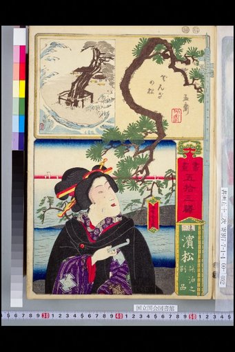 Fifty-Three Stations of Calligraphy and Painting: Totomi Hamamatsu, Special Item at the Traveling Inn
