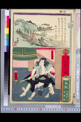 Fifty-Three Stations of Calligraphy and Painting: Totomi Hishaka, Sayo-naka-yama Eternal Bell