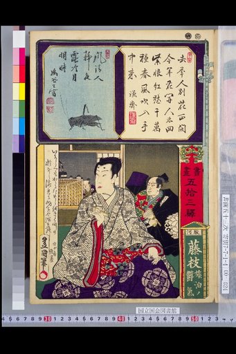 Fifty-Three Stations of Calligraphy and Painting: Suruga Fujieda, Melancholy at the Traveling Inn
