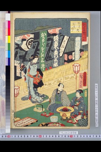 Thirty-Six Pleasures of Edo: Showing Faces at Saruwaka-machi