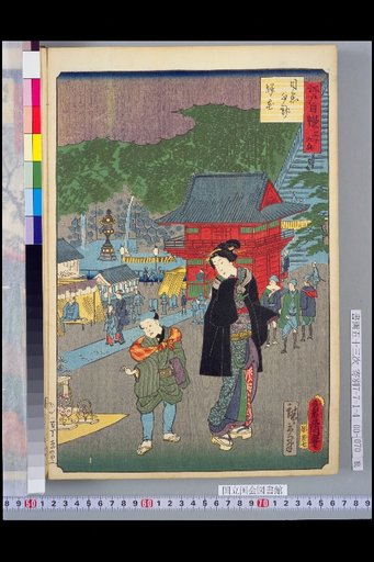 Thirty-Six Pleasures of Edo: Mochi Flowers at Meguro Fudō