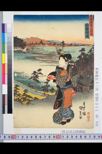 Tokaido Goju San Tsugi: Ishiyakushi