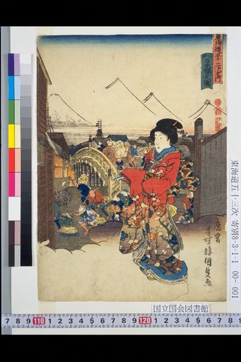 Tokaido Goju San Tsugi: Edo Nihonbashi