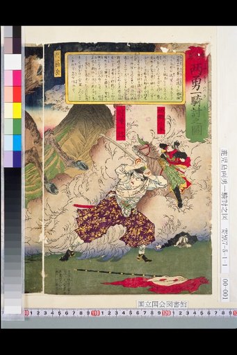Kagoshima: Duel of Two Heroes on Horseback