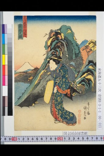 The Fifty-Three Stations of the Tōkaidō: Hakone