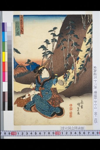The Fifty-Three Stations of the Tōkaidō: Hissaka