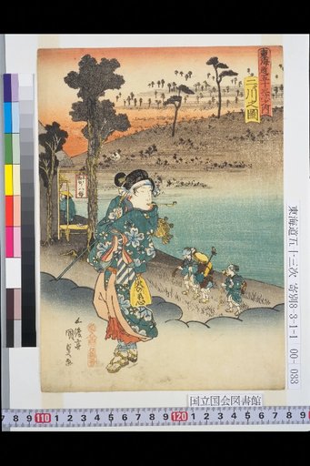 The Fifty-Three Stations of the Tōkaidō: Futakawa