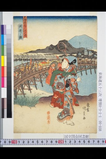 The Fifty-Three Stations of the Tōkaidō: Okazaki
