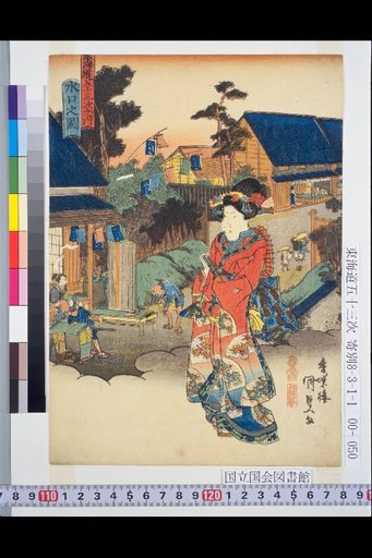 The Fifty-Three Stations of the Tōkaidō: Mizukuchi