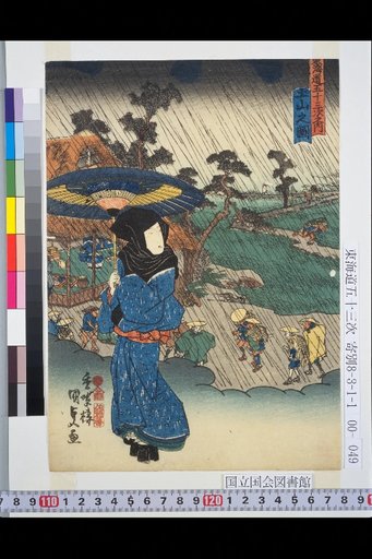 The Fifty-Three Stations of the Tōkaidō: Tsuchiyama