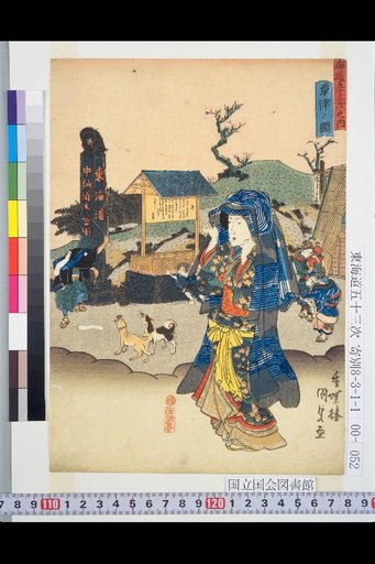 The Fifty-Three Stations of the Tōkaidō: Kutsu