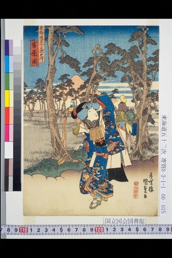 The Fifty-Three Stations of the Tōkaidō: Yoshiwara