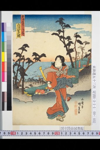 The Fifty-Three Stations of the Tōkaidō: Shirasaka