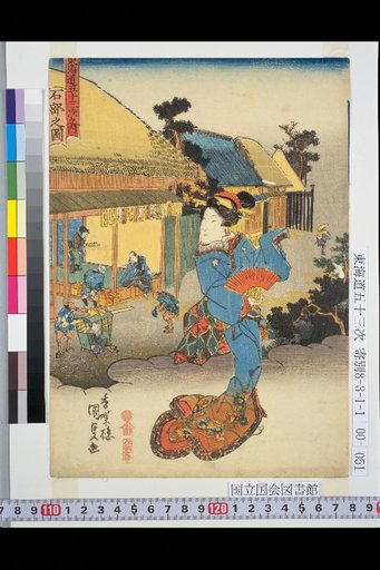 The Fifty-Three Stations of the Tōkaidō: Ishibe