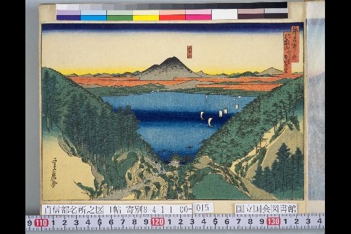 Famous Places of the Capital: Gazing at Lake Biwa from the Summit of Hieizan