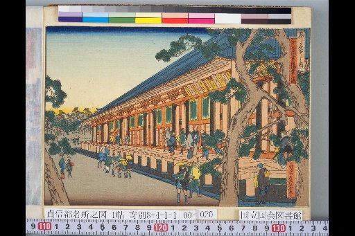 Famous Places of the Capital: A View of the Rear Hall of Sanjusangen-do