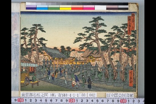 Famous Places of the Capital: Grounds of Kitano Tenmangu Shrine