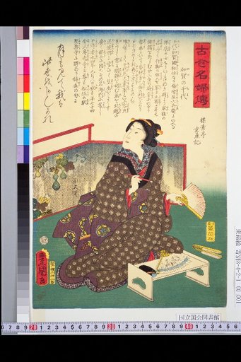 Biographies of Famous Women of Past and Present: Chiyé of Kaga