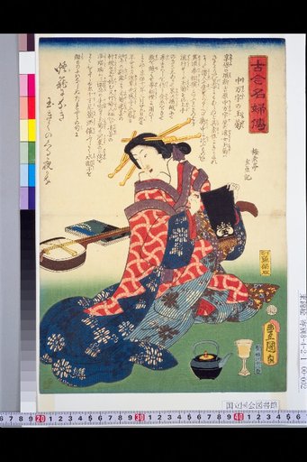Biographies of Famous Women of Past and Present: Tamakiku of Nakamano