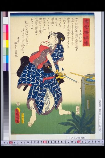 Biographies of Famous Women of Past and Present: Ohatsu the Maid