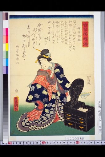 Biographies of Famous Women of Ancient and Modern Times: O-matsu of the Sweeping Bin