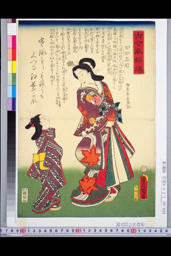 Biographies of Famous Women of Ancient and Modern Times: Takao of the Manji Era