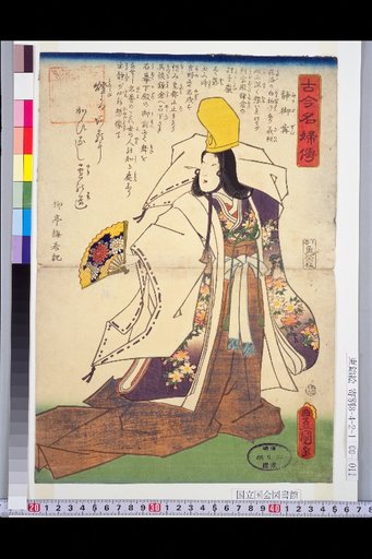 Biographies of Famous Women of Ancient and Modern Times: Shizuka Gozen