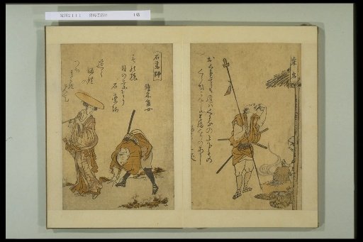 Kuwana, Ishiyakushi