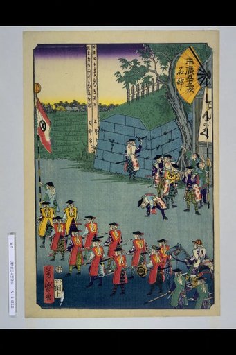 Suehiro's Fifty-Three Stations: Ishibe