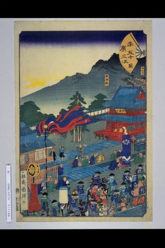 Suehiro's Fifty-Three Stations: Seki
