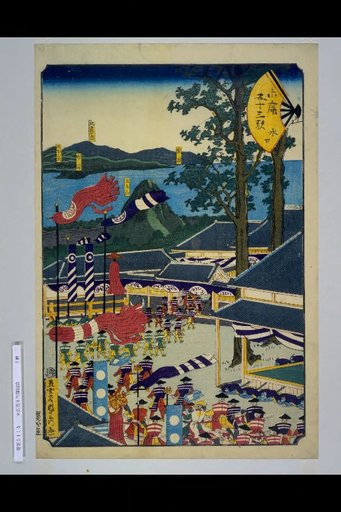 Suehiro's Fifty-Three Stations: Mizukuchi