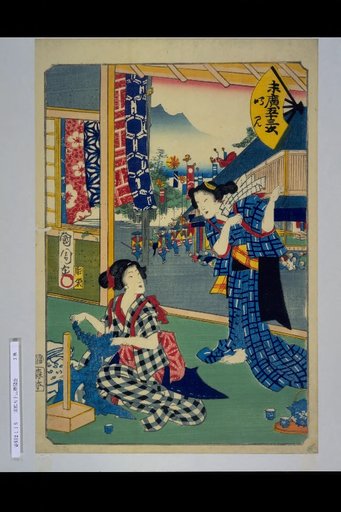 Suehiro's Fifty-Three Stations: Narumi