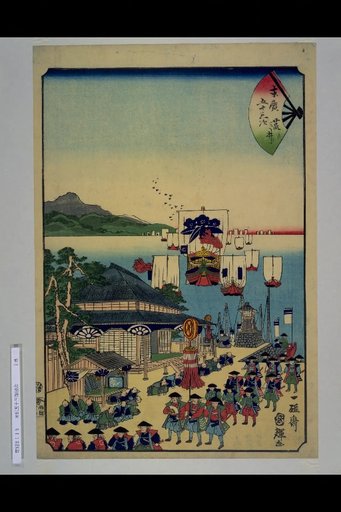 Suehiro's Fifty-Three Stations: Arai