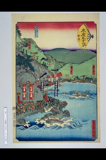 Suehiro's Fifty-Three Stations: Yui