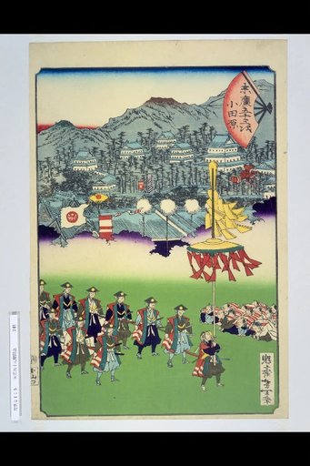 Suehiro's Fifty-Three Stations: Odawara