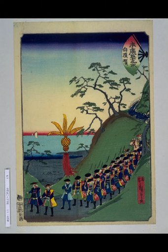 Suehiro's Fifty-Three Stations: Shirasuka