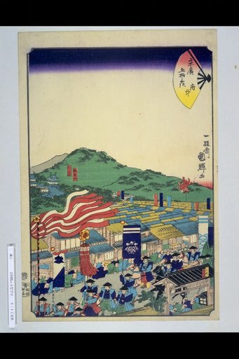 Suehiro's Fifty-Three Stations: Fuchū