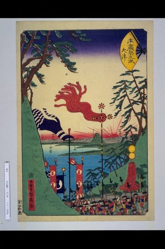 Suehiro's Fifty-Three Stations: Ōtsu