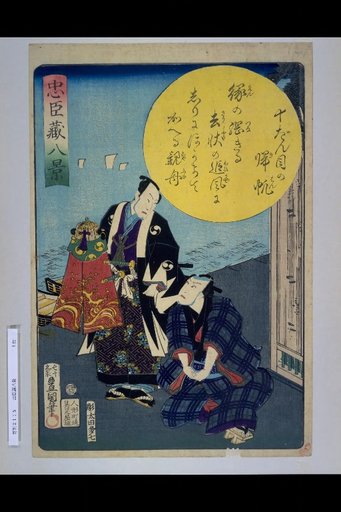 Chūshingura Eight Views: Tenth Return of Sails