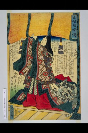 Kokon Meifuden: Sei Shōnagon