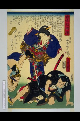 Kokon Meifuden: Sarashina