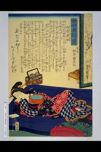 Kokon Meifuden: Daughter of Ki no Aritsune
